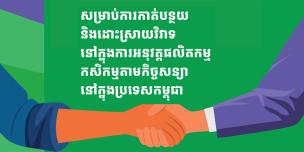 Conflict resolution guideline Conflict resolution guideline