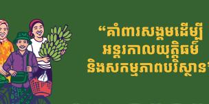 First Regional Forum in Ratankiri