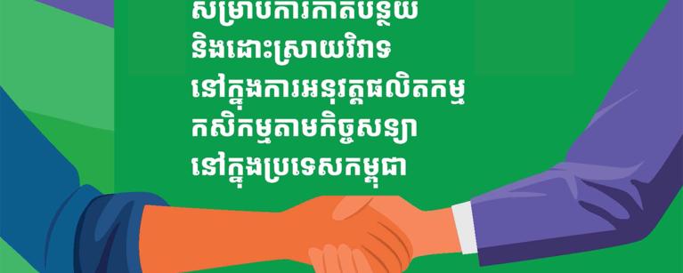 Conflict resolution guideline