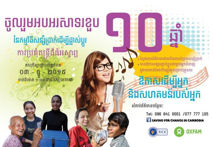 Saving for Change - Opportunity for You and Your Community